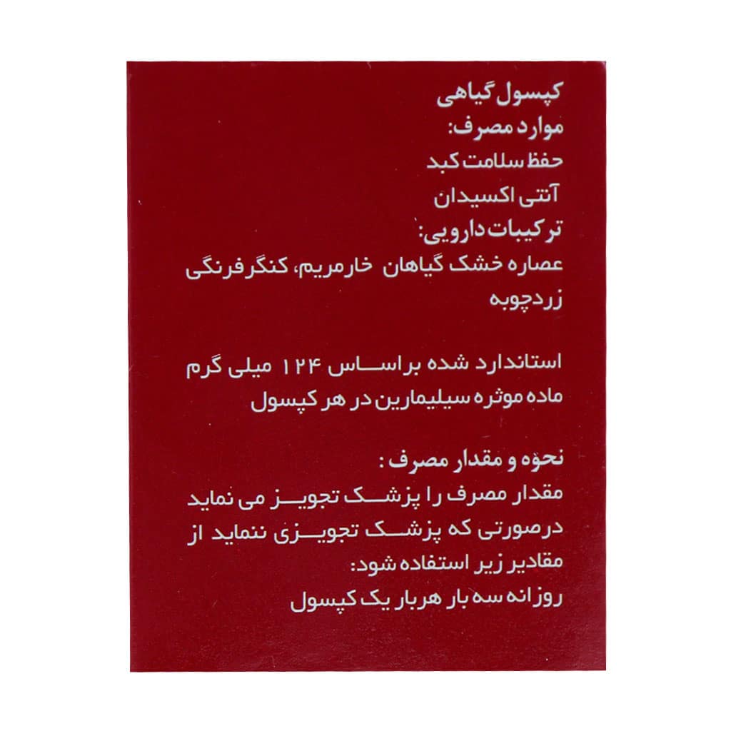 کپسول بوستر لیور سلامت گستر آرتیمان ۳۰ عدد کپسول بوستر لیور سلامت گستر آرتیمان ۳۰ عدد