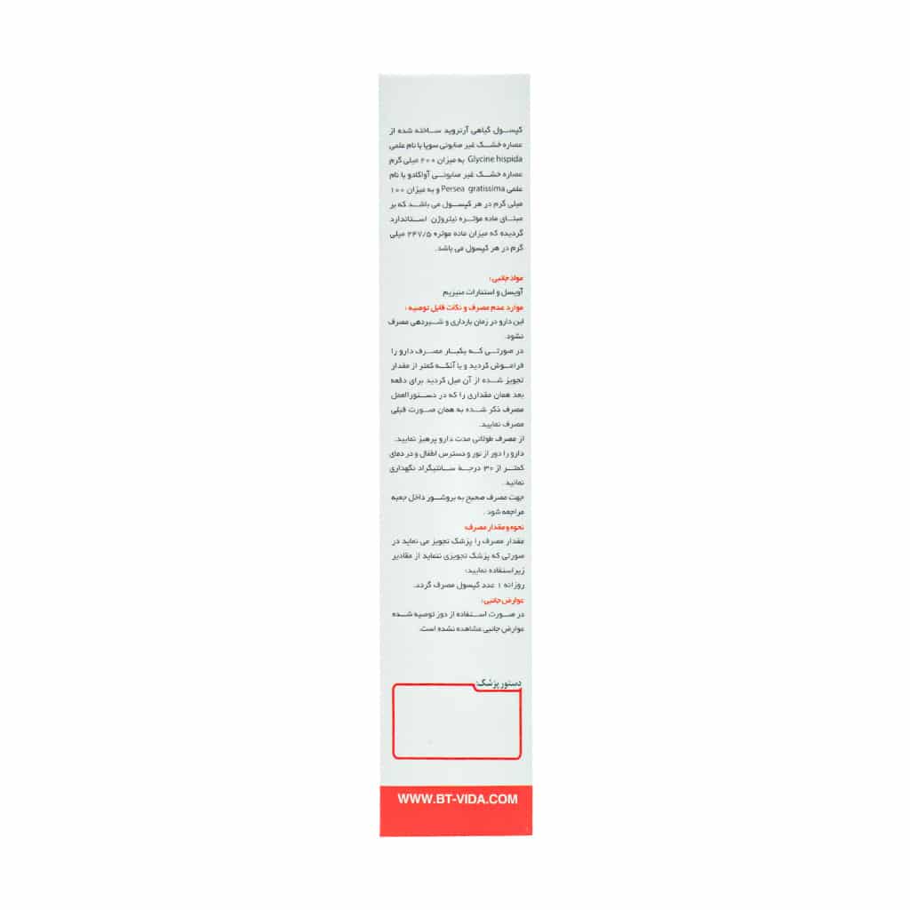 کپسول آرتو وید برنا طب ویدا 30 عدد کپسول آرتو وید برنا طب ویدا 30 عدد