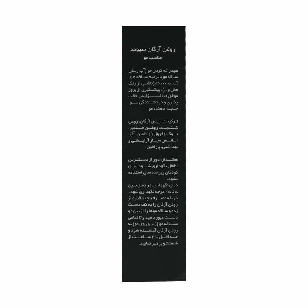 روغن آرگان سیوند مناسب مو 45 میلی لیتر روغن آرگان سیوند مناسب مو 45 میلی لیتر