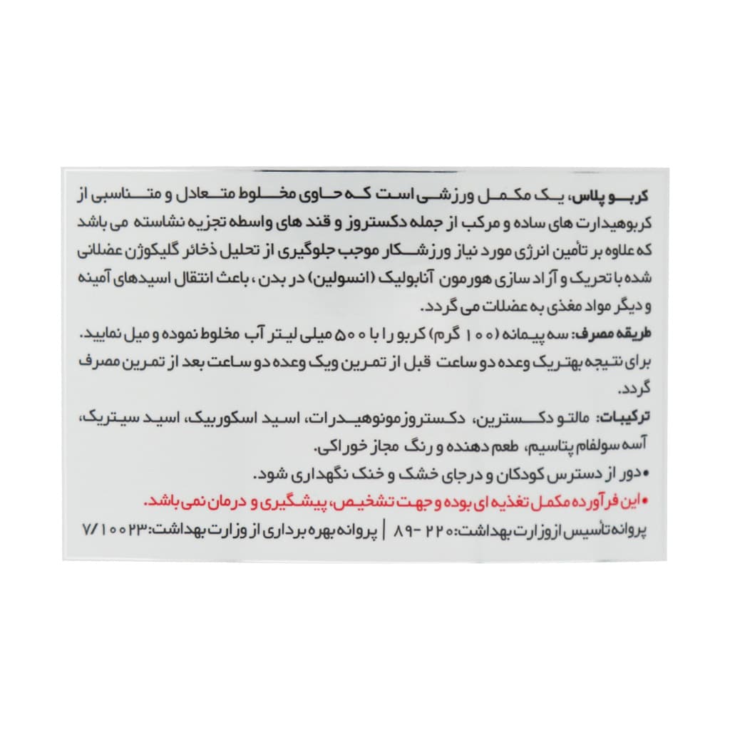 پودر کربو پلاس ویثر 4540 گرم پودر کربو پلاس ویثر 4540 گرم