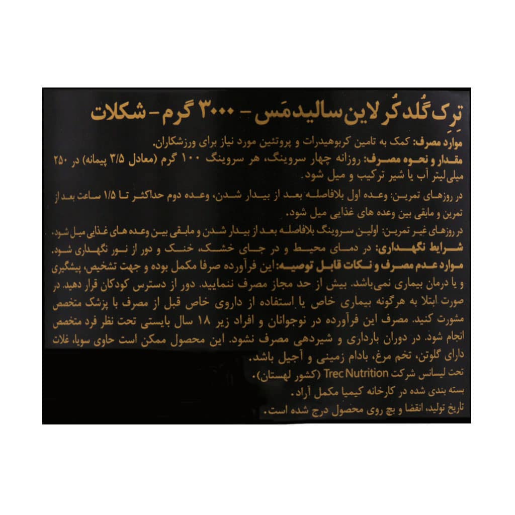 پودر سولید مس گلد کر لاین ترک نوتریشن 3000 گرم