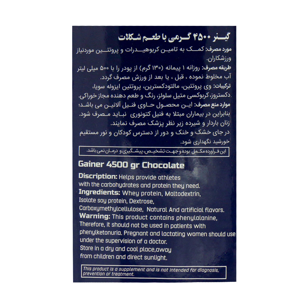 پودر گینر اسپرت مدیکال 4500 گرم پودر گینر اسپرت مدیکال 4500 گرم