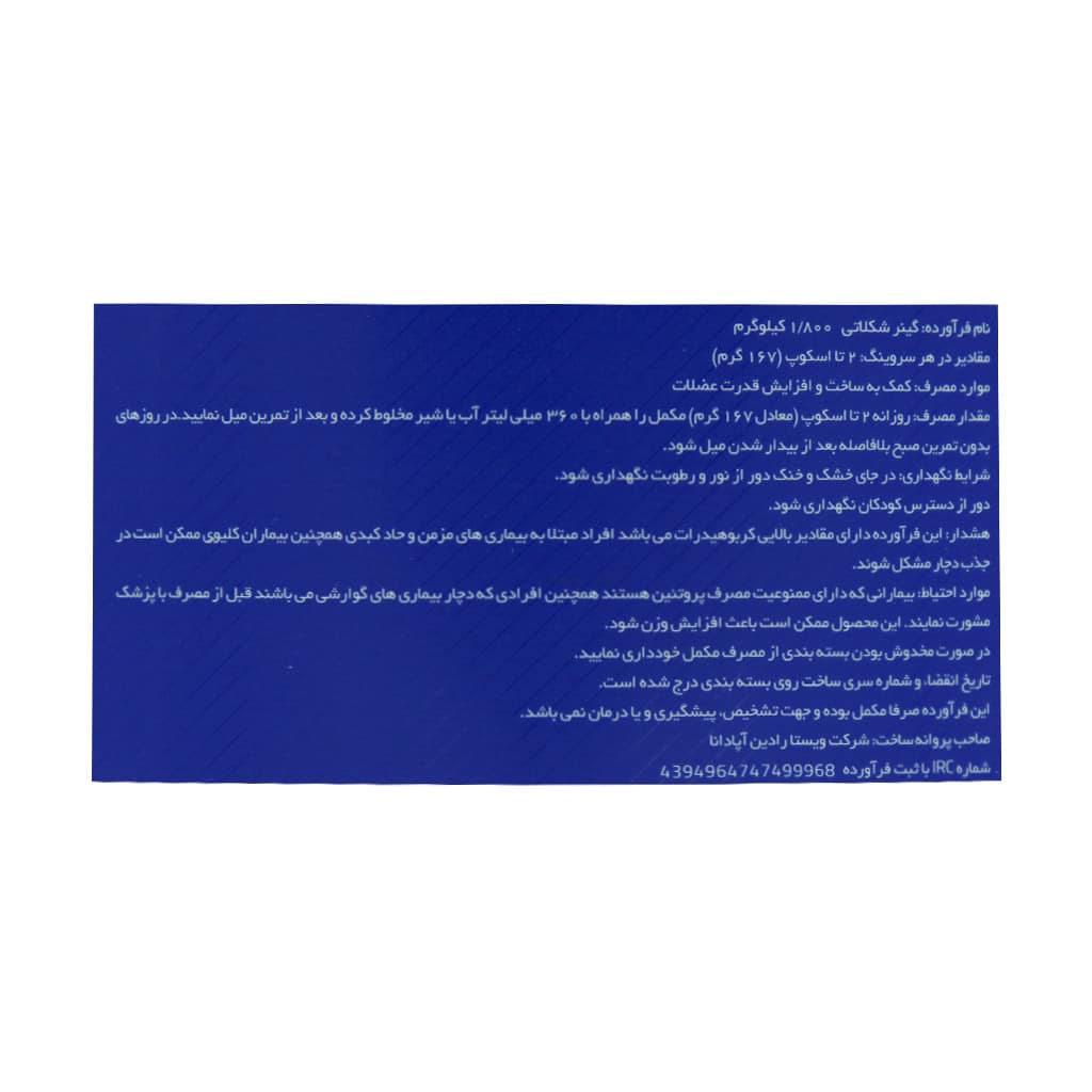 پودر مس گینر نوتریشن پلاس 1800 گرم پودر مس گینر نوتریشن پلاس 1800 گرم