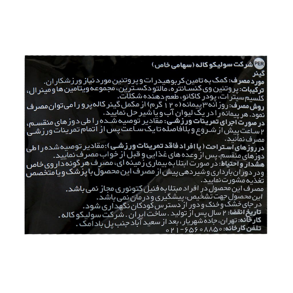 پودر گینر کاله پرو 650 گرم پودر گینر کاله پرو 650 گرم