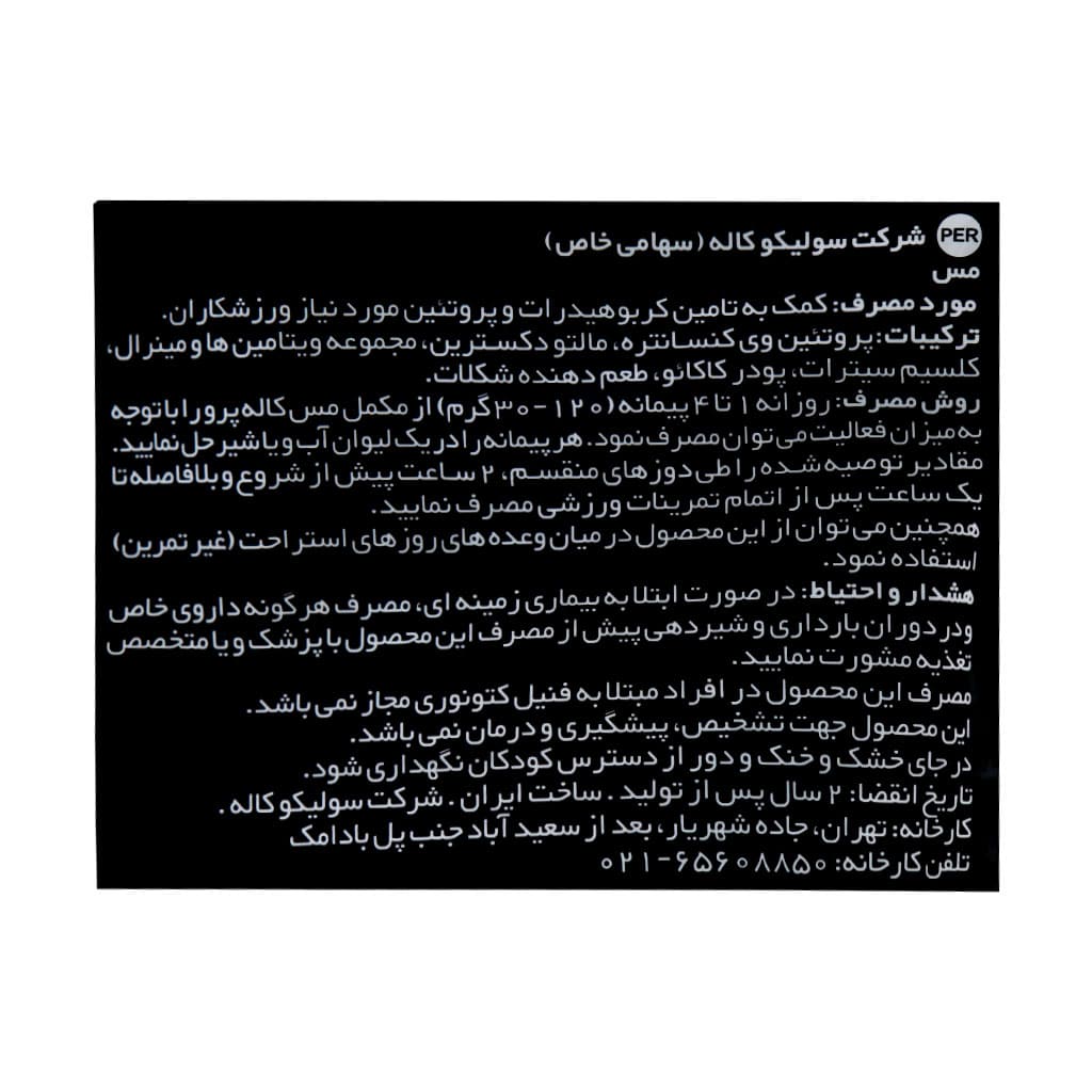 پودر مس کاله پرو 650 گرم پودر مس کاله پرو 650 گرم