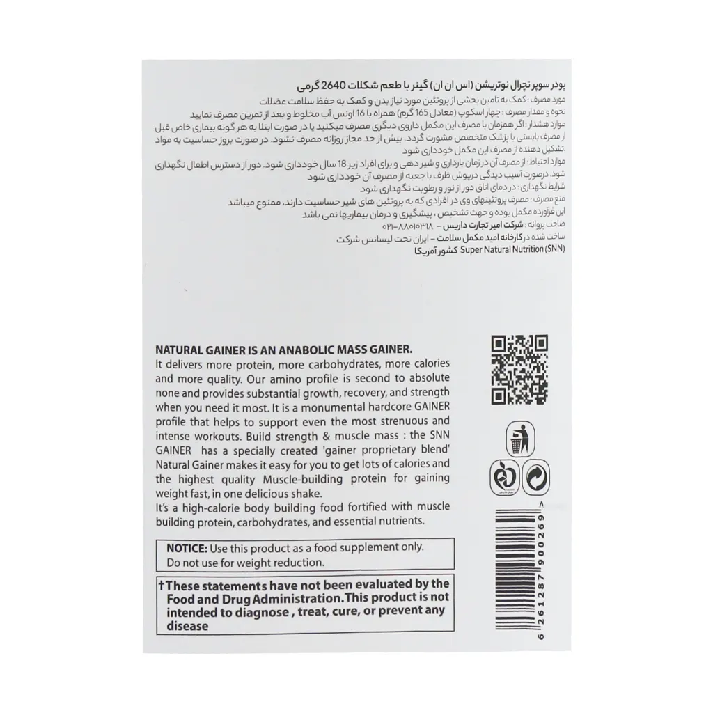 پودر گینر اس ان ان 2640 گرم پودر گینر اس ان ان 2640 گرم
