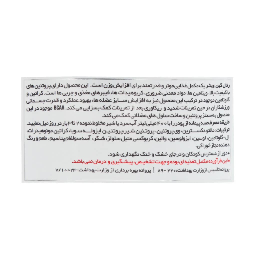پودر رئال گین ویثر 2270 گرم پودر رئال گین ویثر 2270 گرم