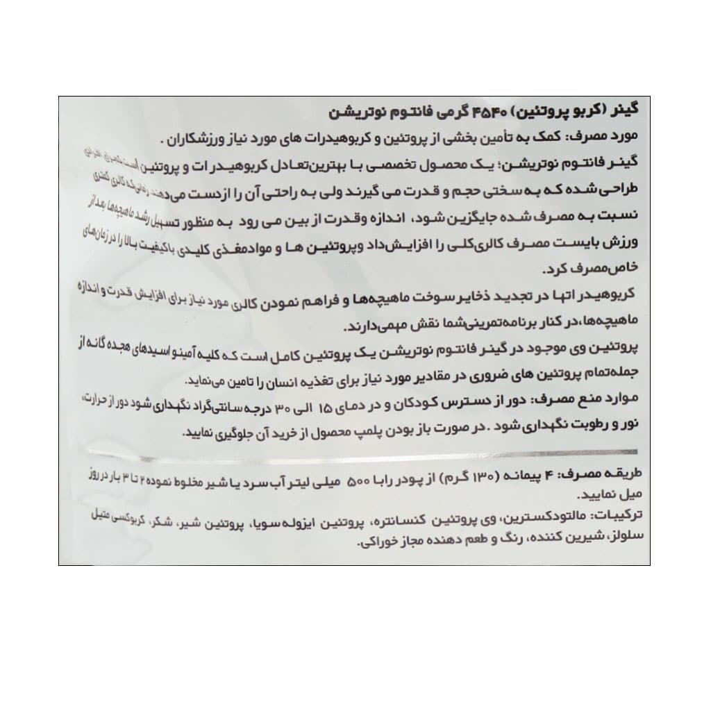 پودر گینر فانتوم نوتریشن 4540 گرم پودر گینر فانتوم نوتریشن 4540 گرم