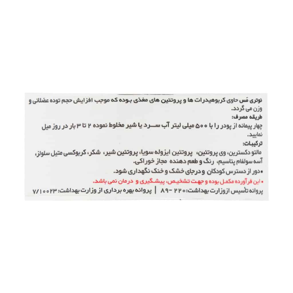 پودر نوتری مس ویثر 1818 گرم