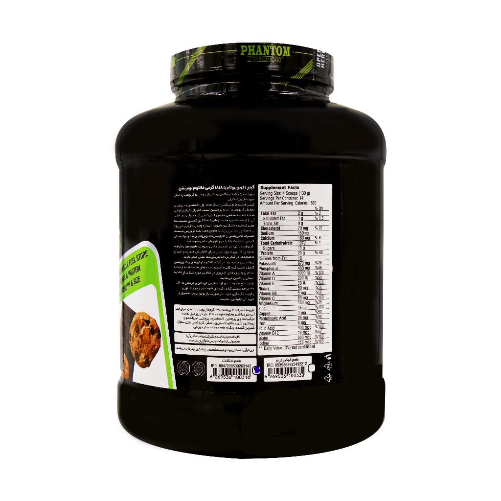 پودر گینر فانتوم نوتریشن 1818 گرم