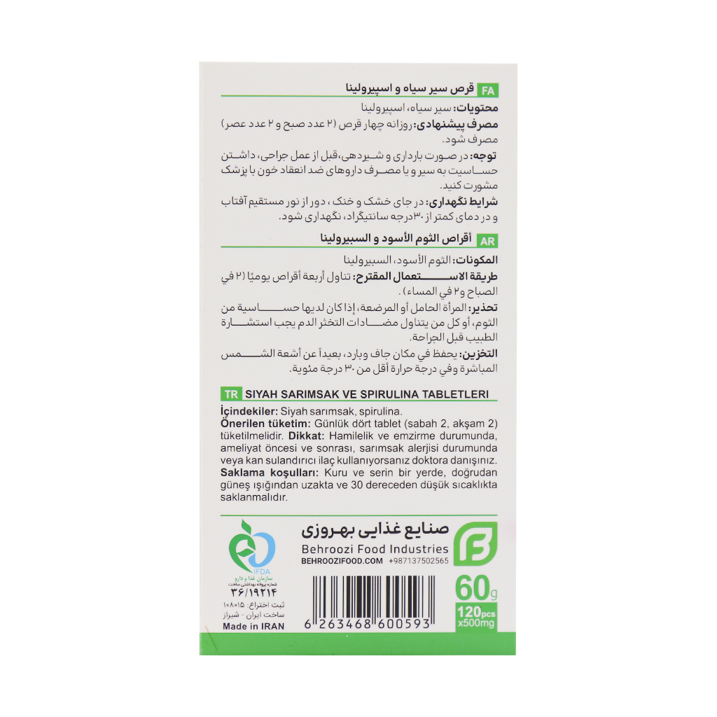 قرص سیر سیاه و اسپیرولینا زوبر 120 عدد قرص سیر سیاه و اسپیرولینا زوبر 120 عدد