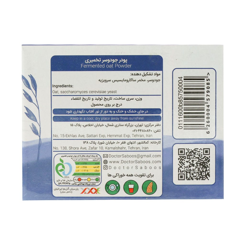 ساشه جودوسر تخمیری دکتر سبوس 15 گرم ساشه جودوسر تخمیری دکتر سبوس 15 گرم