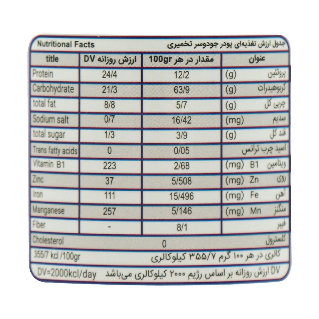 پودر سبوس تخمیری جودوسر دکتر سبوس 60 گرم پودر سبوس تخمیری جودوسر دکتر سبوس 60 گرم