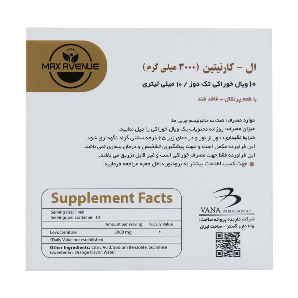 ویال ال کارنیتین 3000 میلی گرم مکس اونیو 10 عدد ویال ال کارنیتین 3000 میلی گرم مکس اونیو 10 عدد