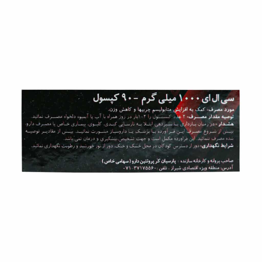 کپسول سی ال ای 1000 میلی گرم لوکس 90 عدد کپسول سی ال ای 1000 میلی گرم لوکس 90 عدد