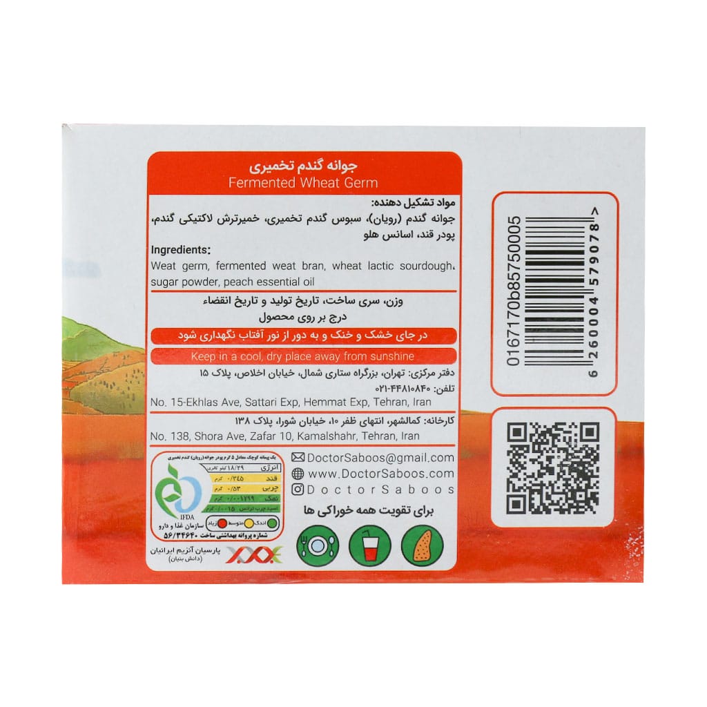 ساشه جوانه گندم تخمیری دکتر سبوس 15 گرم ساشه جوانه گندم تخمیری دکتر سبوس 15 گرم