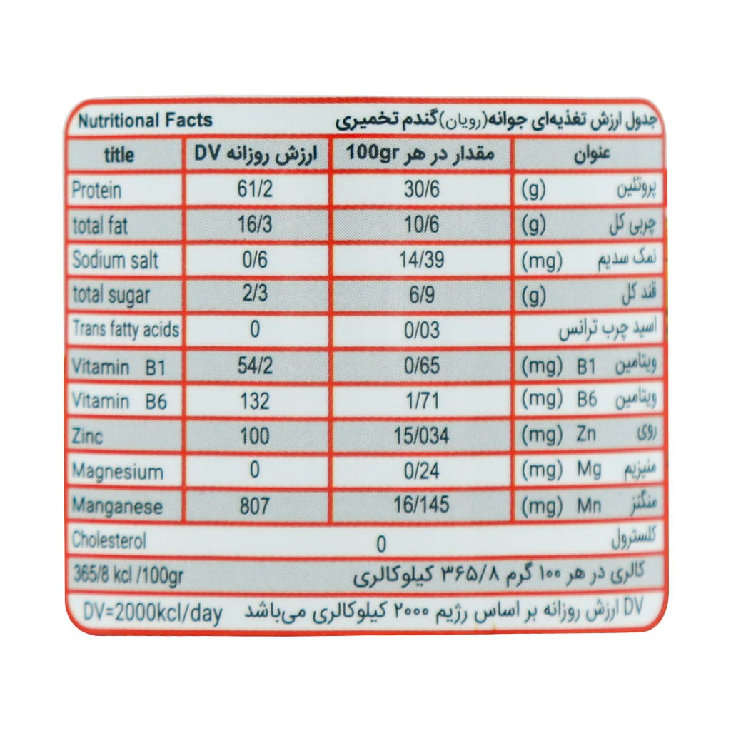 پودر جوانه گندم تخمیری دکتر سبوس 60 گرم پودر جوانه گندم تخمیری دکتر سبوس 60 گرم