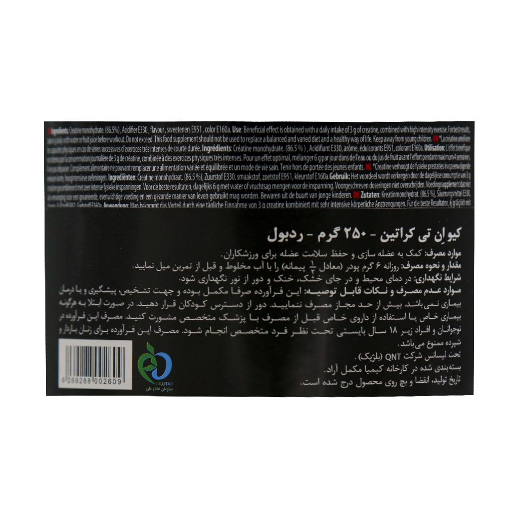 پودر کراتین مونوهیدرات کیو ان تی 250 گرم پودر کراتین مونوهیدرات کیو ان تی 250 گرم