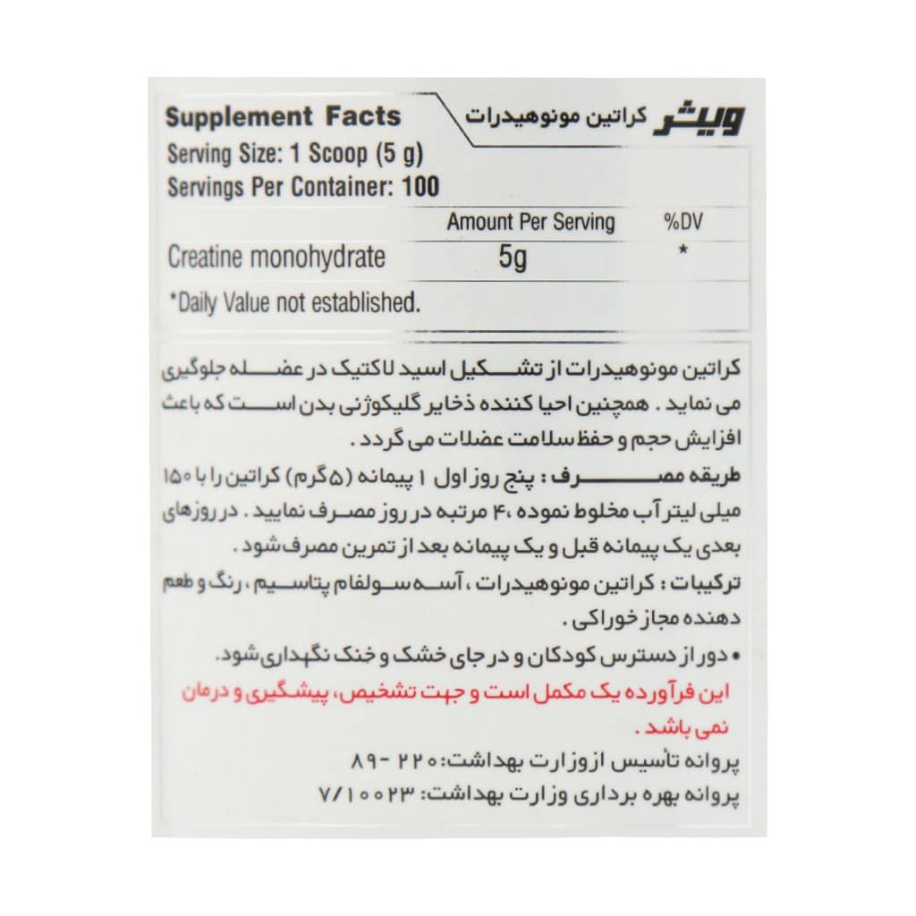 پودر کراتین مونوهیدرات ویثر 500 گرم پودر کراتین مونوهیدرات ویثر 500 گرم