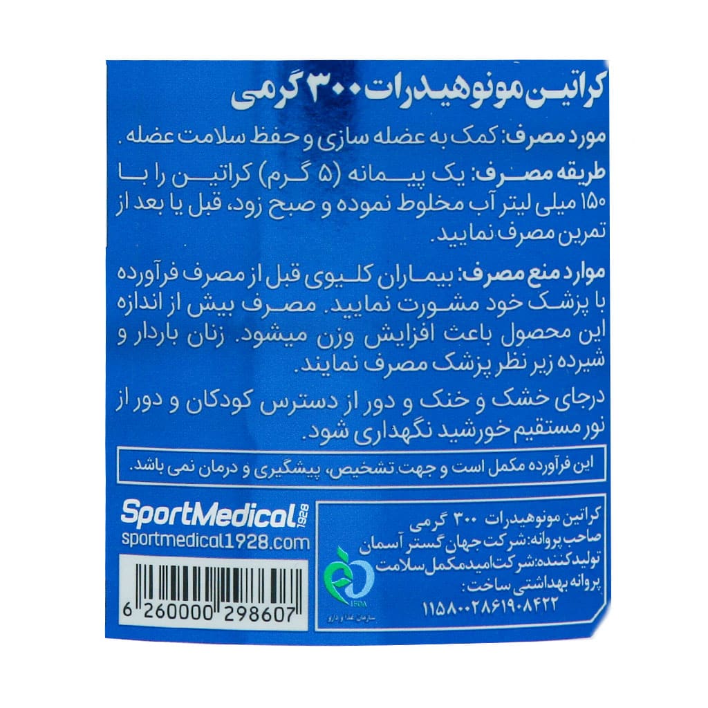 پودر کراتین مونوهیدرات اسپرت مدیکال 300 گرم