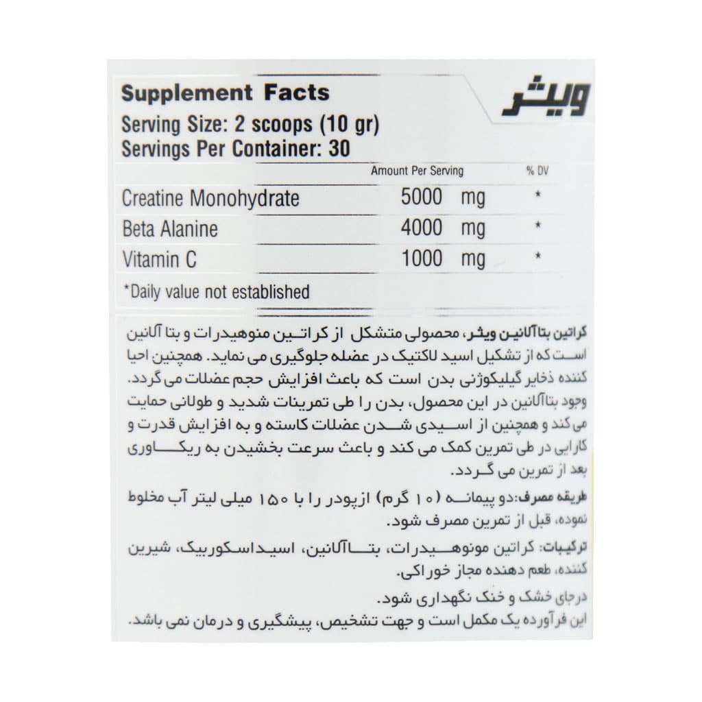 پودر کراتین بتاآلانین ویثر 300 گرم پودر کراتین بتاآلانین ویثر 300 گرم