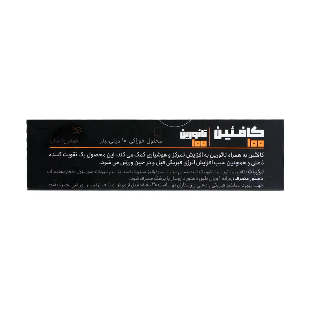 ویال خوراکی کافئین تائورین 100 میلی گرم زی پاد فارمد 10 عدد ویال خوراکی کافئین تائورین 100 میلی گرم زی پاد فارمد 10 عدد