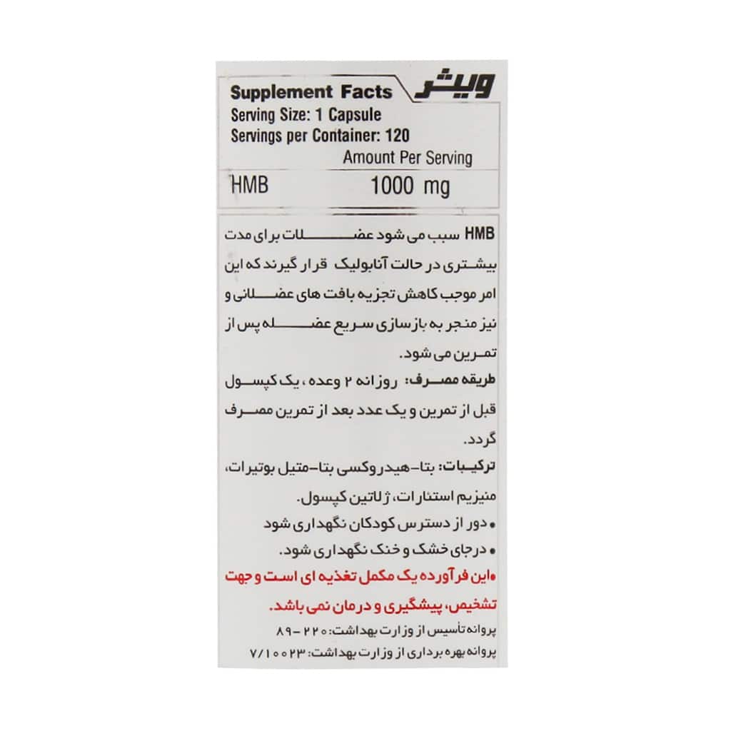 کپسول اچ ام بی 1000 میلی گرم ویثر 120 عدد کپسول اچ ام بی 1000 میلی گرم ویثر 120 عدد