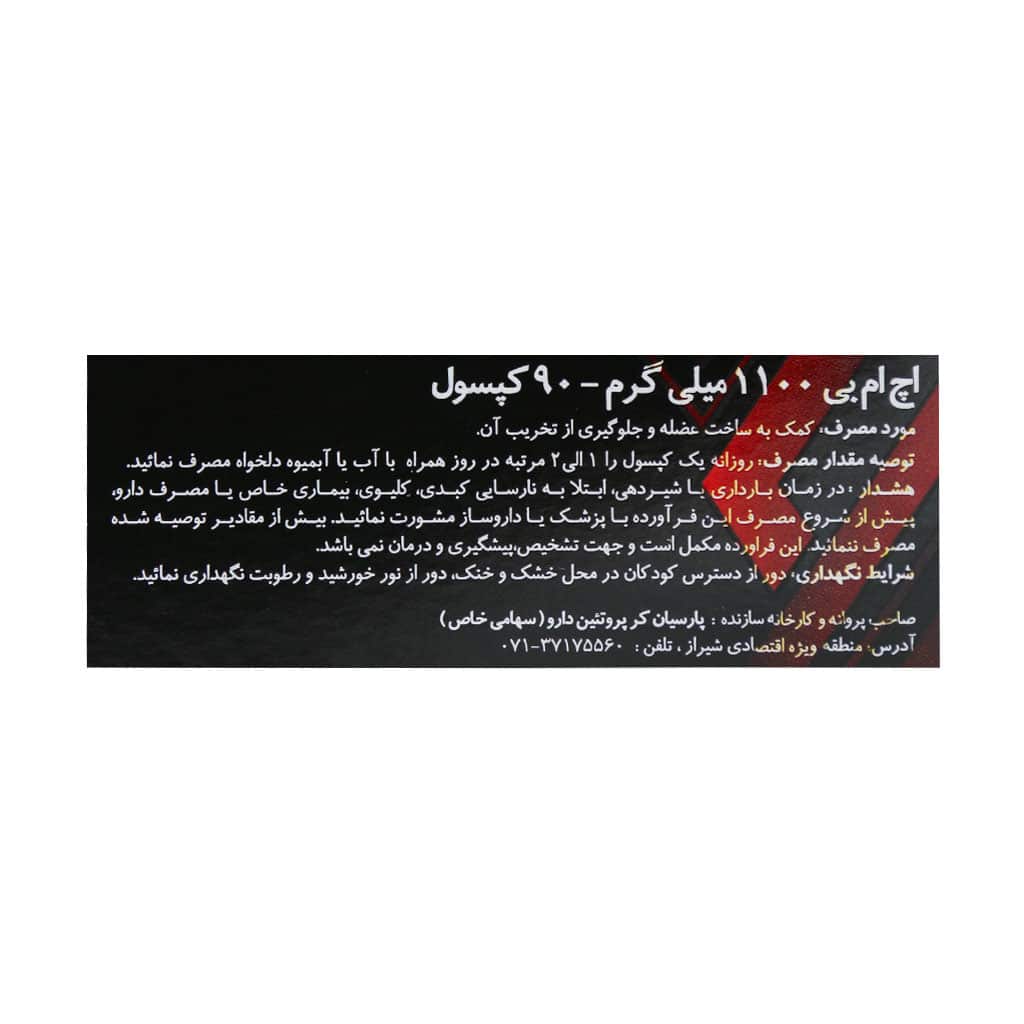 کپسول اچ ام بی 1100 میلی گرم لوکس 90 عدد کپسول اچ ام بی 1100 میلی گرم لوکس 90 عدد