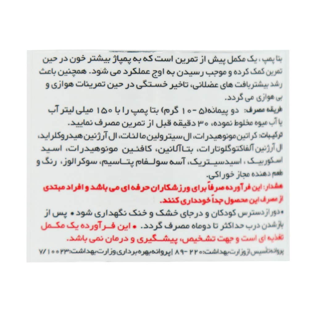 پودر بتا پمپ ویثر 300 گرم پودر بتا پمپ ویثر 300 گرم