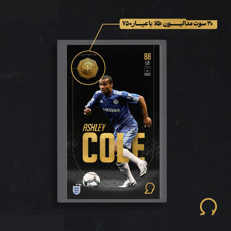 طلا گرمی 18 عیار مدوپد مدل Ashley Cole طرح فوتبالی 2025 کد SO10011 طلا گرمی 18 عیار مدوپد مدل Ashley Cole طرح فوتبالی 2025 کد SO10011