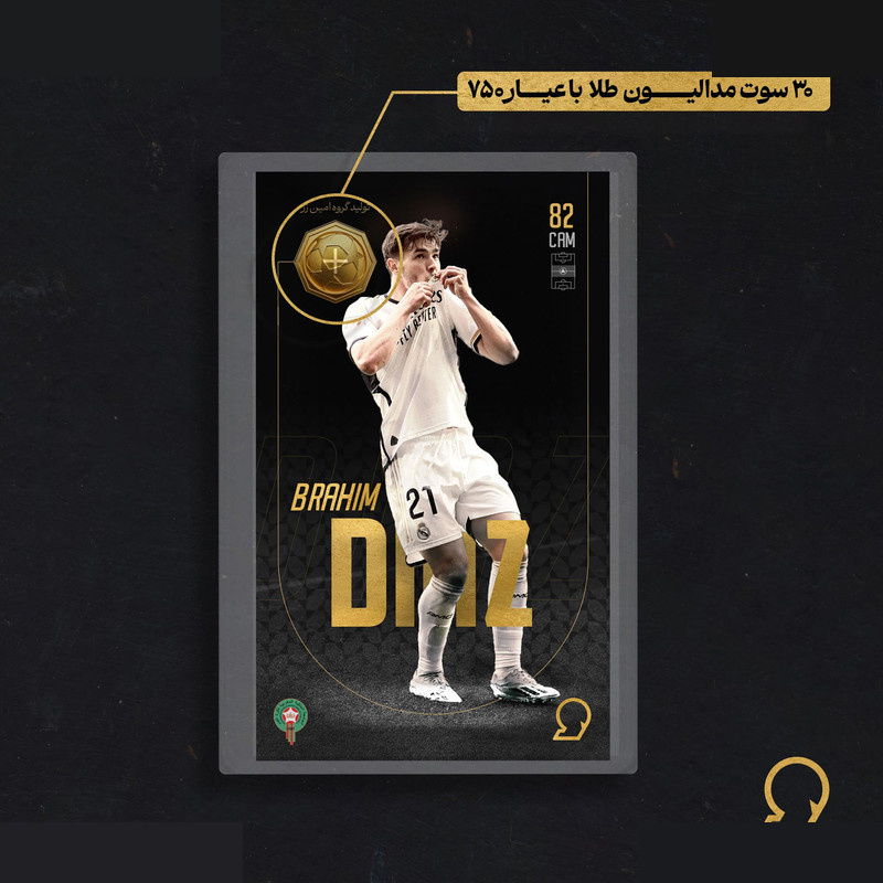 طلا گرمی 18 عیار مدوپد مدل BRAHIM DIAZ طرح فوتبالی 2025 کد SO10017 طلا گرمی 18 عیار مدوپد مدل BRAHIM DIAZ طرح فوتبالی 2025 کد SO10017