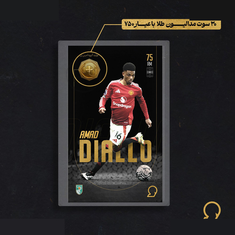 طلا گرمی 18 عیار مدوپد مدل DIALLO طرح فوتبالی 2025 کد SO10028 طلا گرمی 18 عیار مدوپد مدل DIALLO طرح فوتبالی 2025 کد SO10028