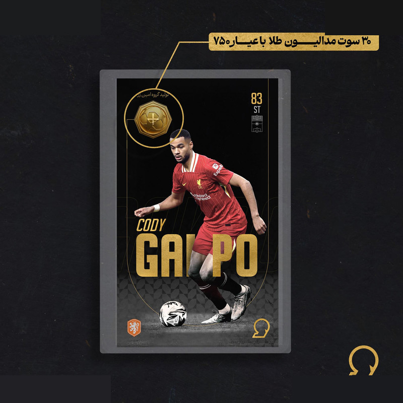 طلا گرمی 18 عیار مدوپد مدل GAKPO طرح فوتبالی 2025 کد SO10042 طلا گرمی 18 عیار مدوپد مدل GAKPO طرح فوتبالی 2025 کد SO10042