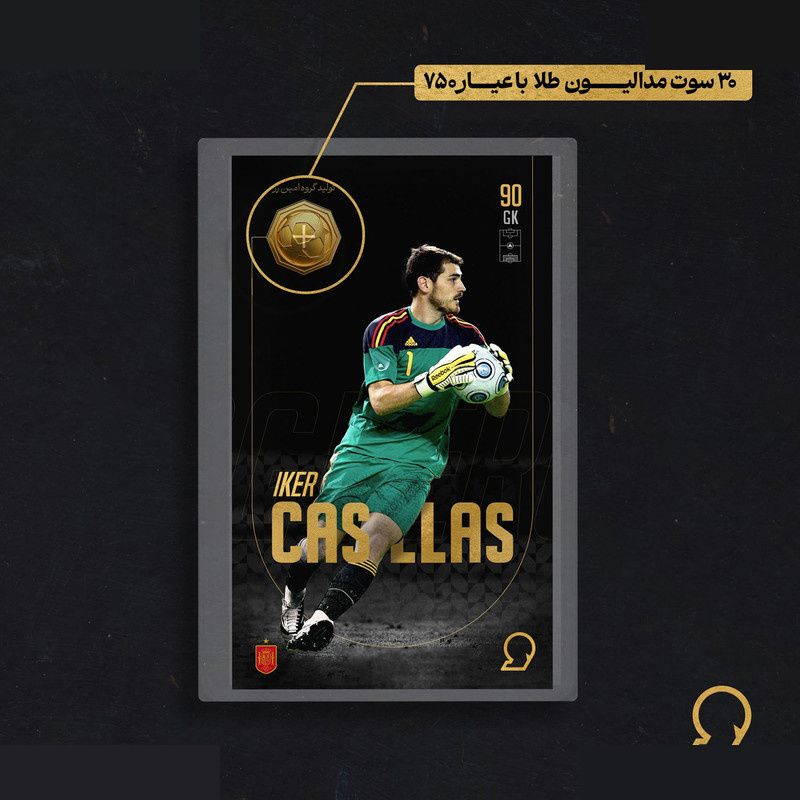طلا گرمی 18 عیار مدوپد مدل Iker Casillas طرح فوتبالی 2025 کد SO10057 طلا گرمی 18 عیار مدوپد مدل Iker Casillas طرح فوتبالی 2025 کد SO10057