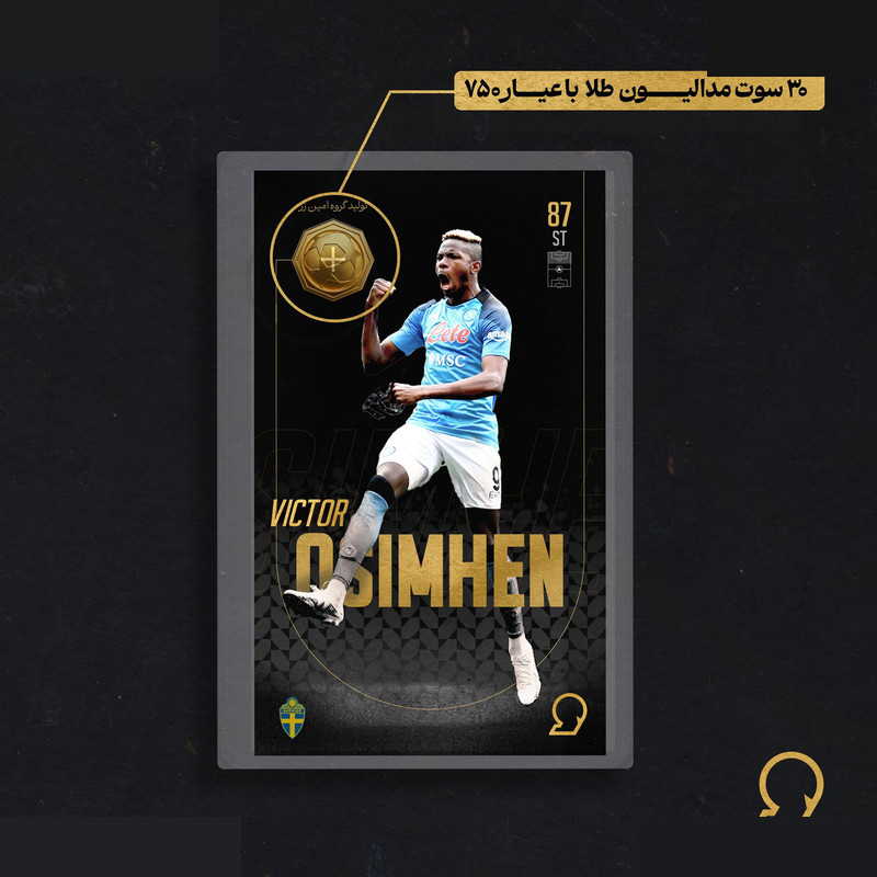 طلا گرمی 18 عیار مدوپد مدل OSIMHEN طرح فوتبالی 2025 کد SO10090 طلا گرمی 18 عیار مدوپد مدل OSIMHEN طرح فوتبالی 2025 کد SO10090