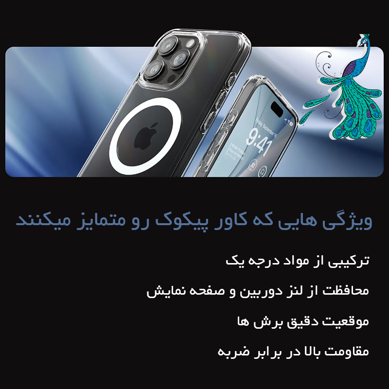 کاور گوشی موبایل اپل iPhone 15 Pro Max پیکوک مدل Clear Magsafe کاور گوشی موبایل اپل iPhone 15 Pro Max پیکوک مدل Clear Magsafe