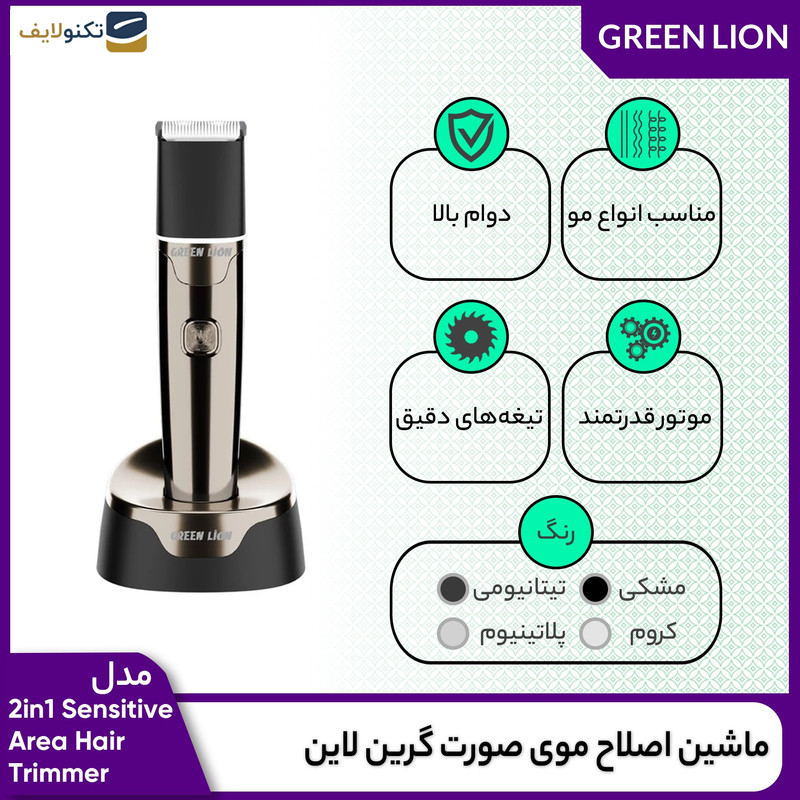 gallery-ماشین اصلاح صورت گرین لاین مدل 2in1 Sensitive Area Hair Trimmer copy.png