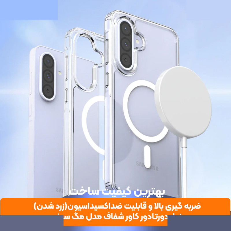 کاور طرح Clear Magsafe مناسب برای گوشی موبایل سامسونگ Galaxy A26 کاور طرح Clear Magsafe مناسب برای گوشی موبایل سامسونگ Galaxy A26