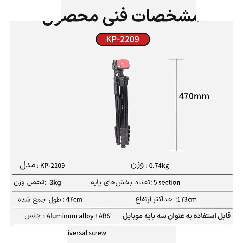 سه پایه دوربین جی ماری مدل KP-2209 سه پایه دوربین جی ماری مدل KP-2209