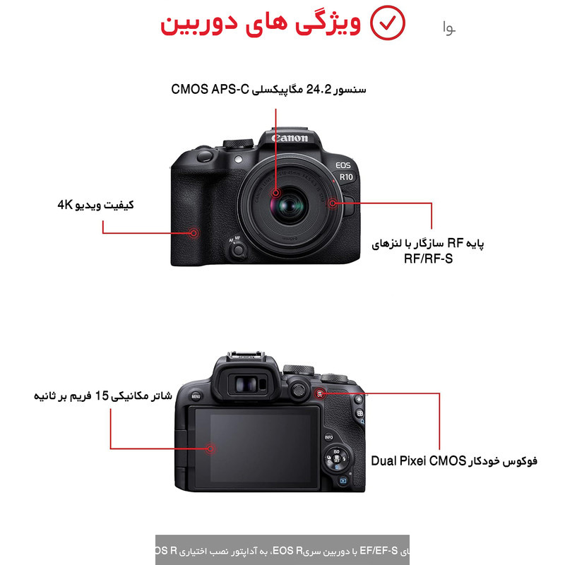 دوربین دیجیتال بدون آینه کانن مدل EOS R10 با لنز ۱۸ - ۱۵۰ میلیمتر f/3.5 - f/6.3 دوربین دیجیتال بدون آینه کانن مدل EOS R10 با لنز ۱۸ - ۱۵۰ میلیمتر f/3.5 - f/6.3