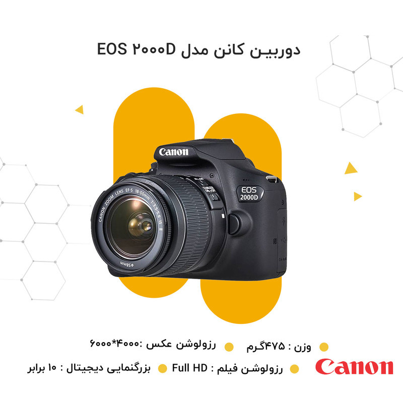 دوربین دیجیتال کانن مدل EOS 2000D به همراه لنز 18-55 میلی متر IS II دوربین دیجیتال کانن مدل EOS 2000D به همراه لنز 18-55 میلی متر IS II