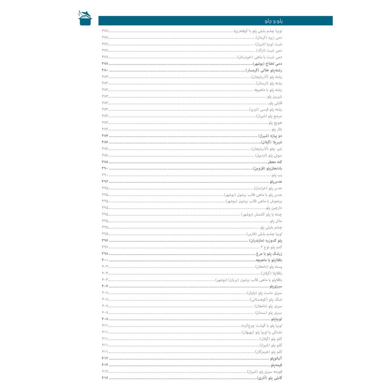 کتاب دایره المعارف اشپزی ایرانی نفیس اثر سانازمینایی انتشارات سانازسانیا 2 جلدی کتاب دایره المعارف اشپزی ایرانی نفیس اثر سانازمینایی انتشارات سانازسانیا 2 جلدی
