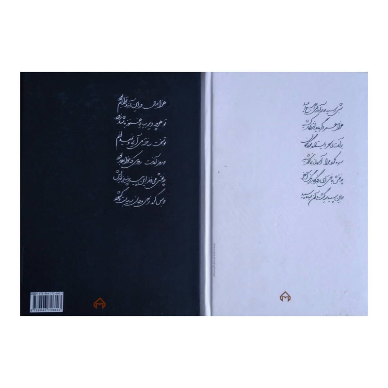 کتاب پیر پرنیان اندیش اثر میلاد عظیمی و عاطفه عطیه انتشارات سخن دو جلدی