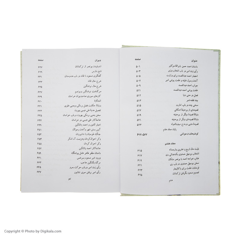 کتاب تاریخ بیهقی اثر محمد بن حسین بیهقی انتشارات مهتاب سه جلدی کتاب تاریخ بیهقی اثر محمد بن حسین بیهقی انتشارات مهتاب سه جلدی