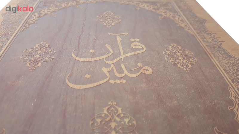 کتاب قران مبین ترجمه مهدی الهی قمشه ای انتشارات اسلام کتاب قران مبین ترجمه مهدی الهی قمشه ای انتشارات اسلام