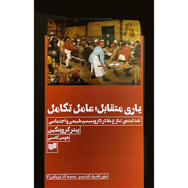 کتاب اثار کروپتکین اثر پیتر کروپتین ترجمه هومن کاسبی و رضا اسکندری نشر افکار 4 جلدی کتاب اثار کروپتکین اثر پیتر کروپتین ترجمه هومن کاسبی و رضا اسکندری نشر افکار 4 جلدی
