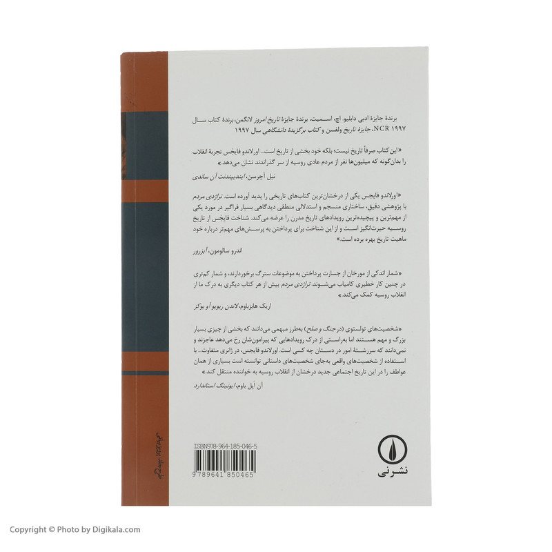 کتاب تراژدی مردم اثر اورلاندو فایجس نشر نی دو جلدی کتاب تراژدی مردم اثر اورلاندو فایجس نشر نی دو جلدی