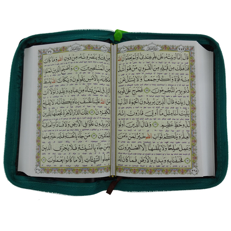 کتاب قران کریم ترجمه حسین انصاریان انتشارات پیام عدالت کتاب قران کریم ترجمه حسین انصاریان انتشارات پیام عدالت