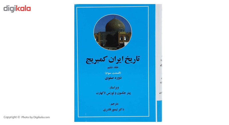 کتاب تاریخ ایران کمبریج دوره صفوی اثر پیتر جکسون - جلد ششم قسمت دوم و سوم