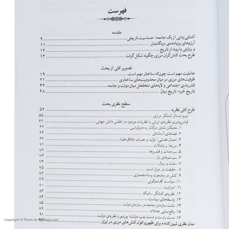 کتاب کنش گران مرزی اثر مقصود فراستخواه انتشارات گام نو کتاب کنش گران مرزی اثر مقصود فراستخواه انتشارات گام نو